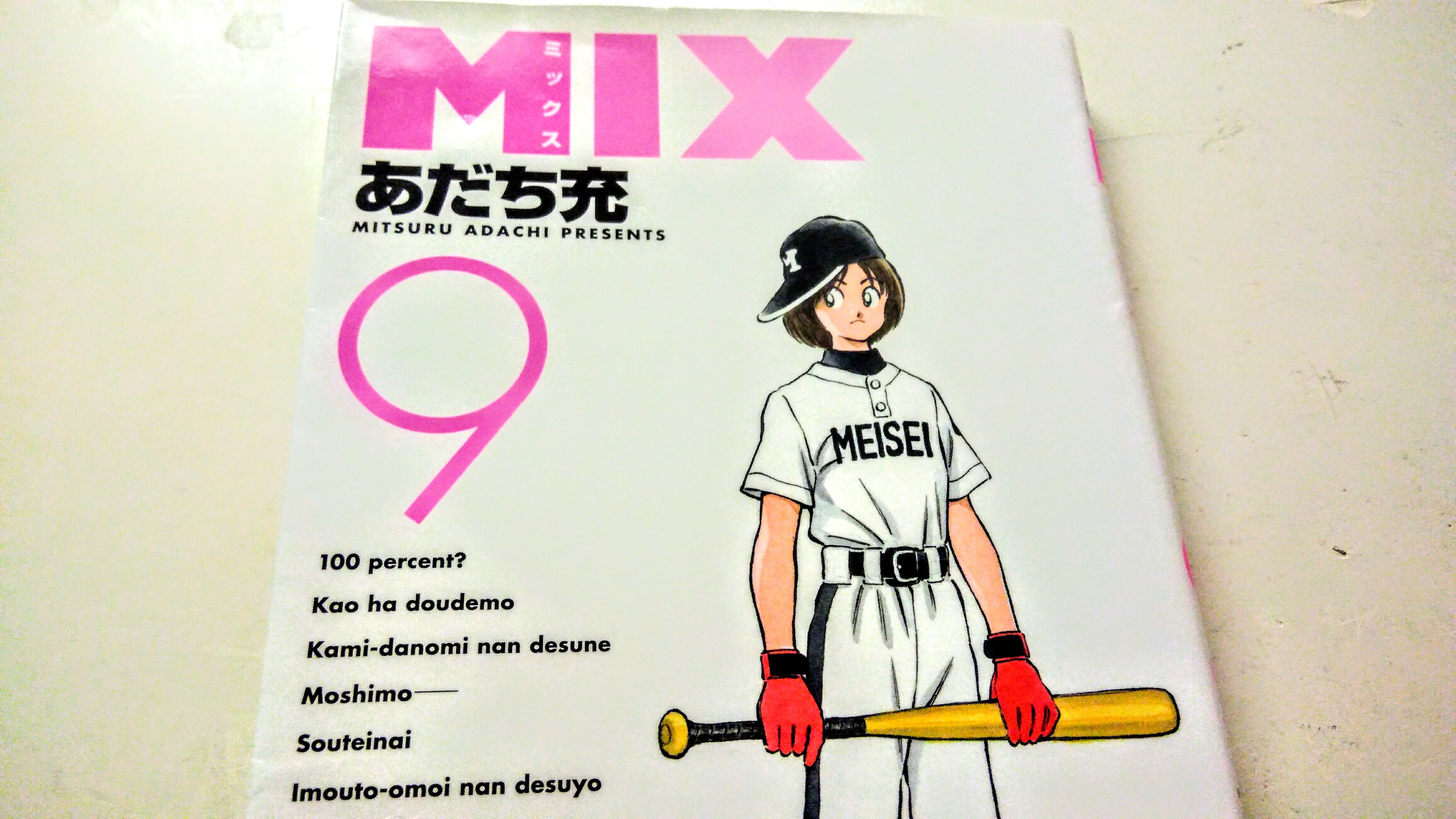 ミックス Mix ９巻ネタバレ感想 準決勝東秀戦の開始 たまあざらし