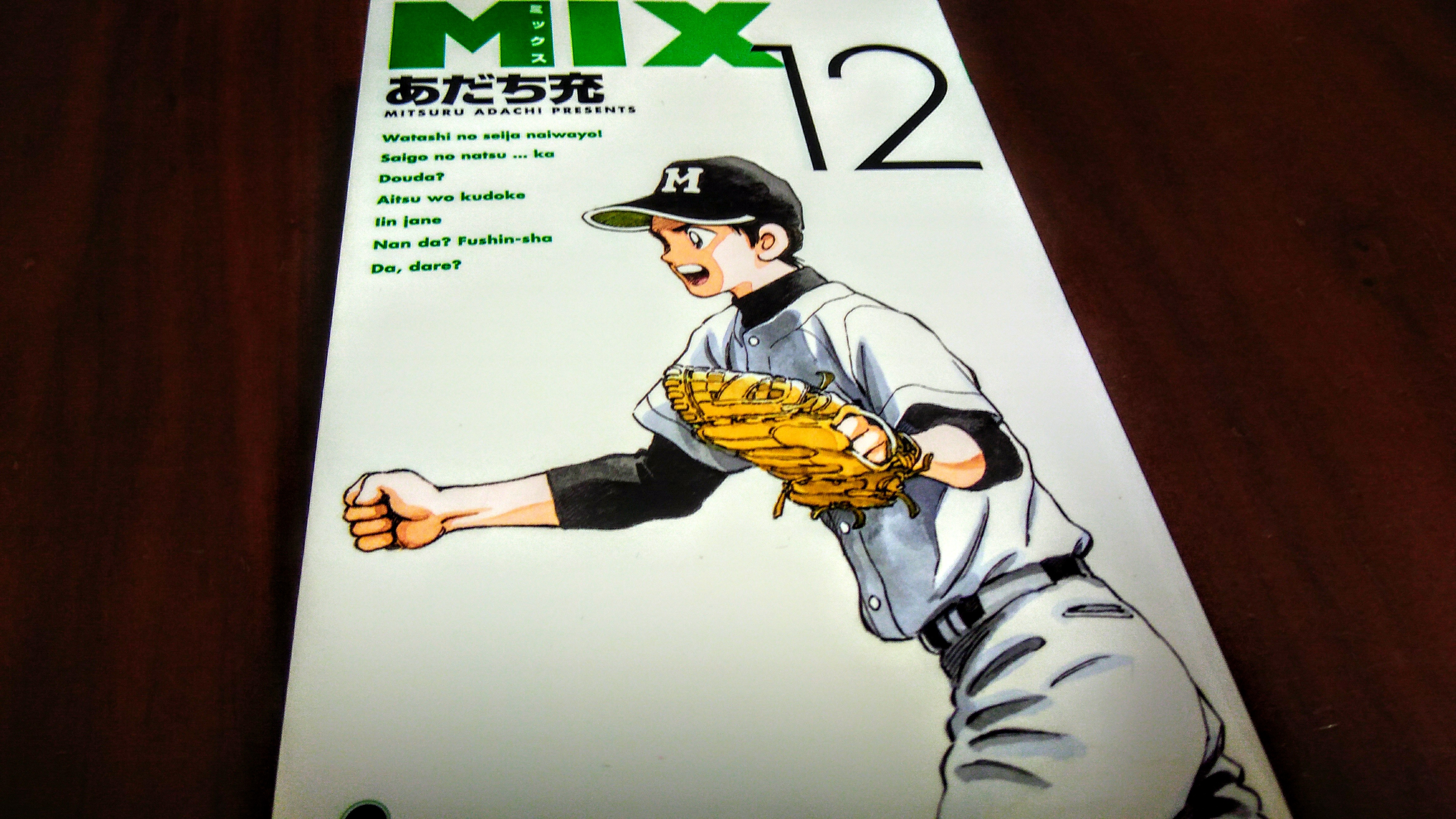 ミックス Mix １２巻ネタバレ感想 原田正平の登場 たまあざらし
