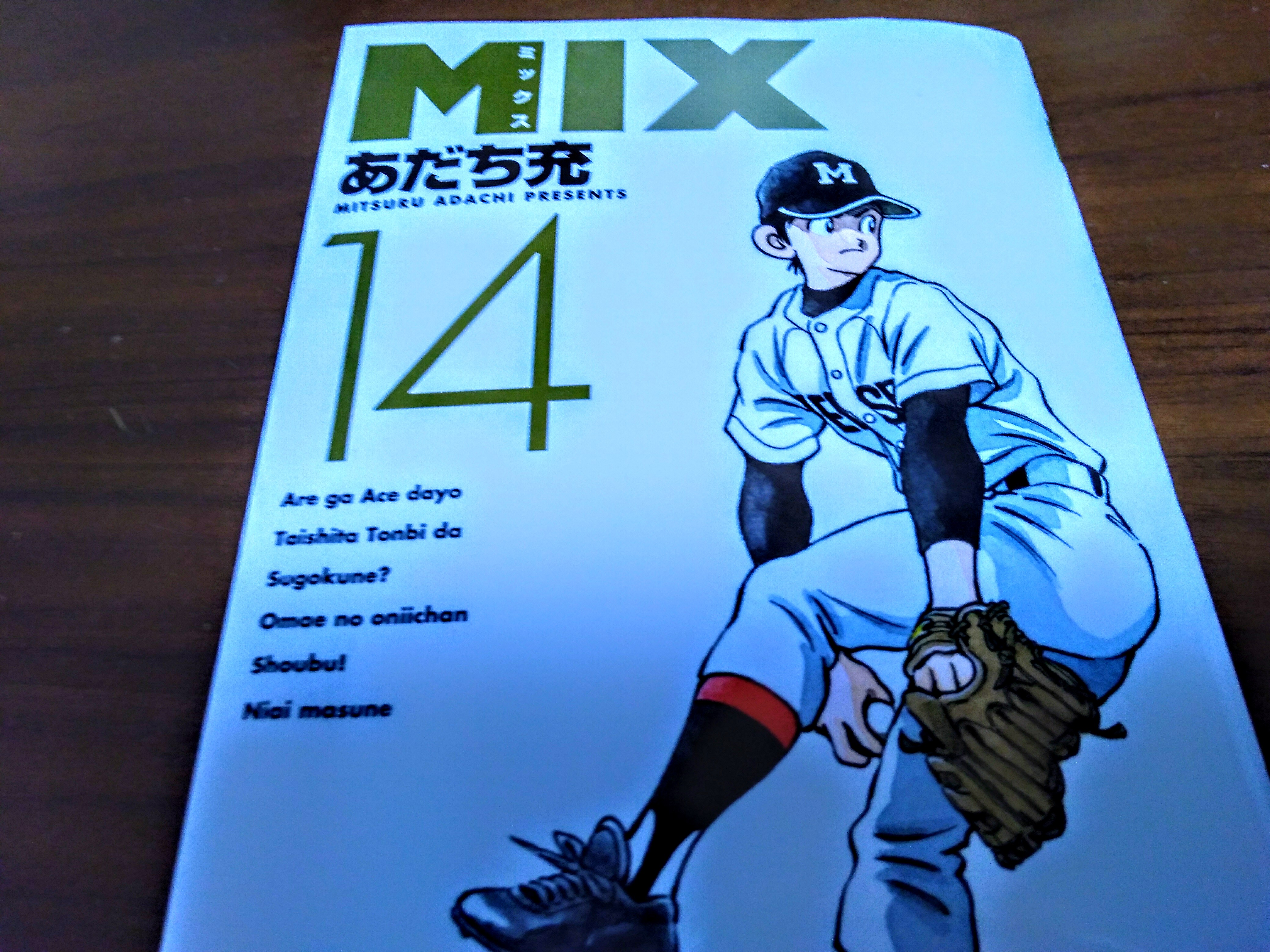 ミックス Mix １４巻ネタバレ感想 ライバル健丈との練習試合