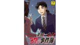 漫画 幽麗塔 主要論点のネタバレと残された謎の考察 たまあざらし